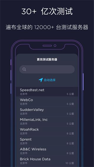 speedtest免費版(Speedtest)