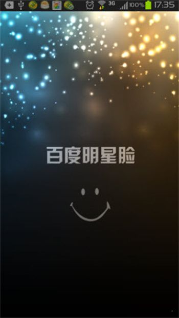 百度明星臉