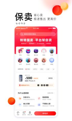 轉轉二手交易網