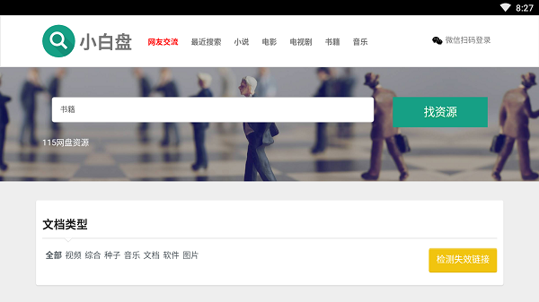 小白盤