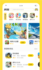 閃玩免廣告版