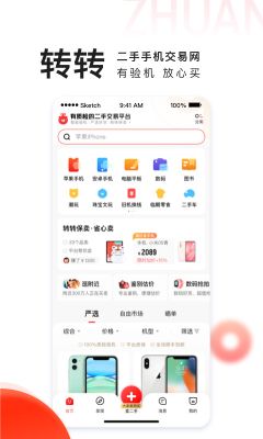 轉轉二手交易網