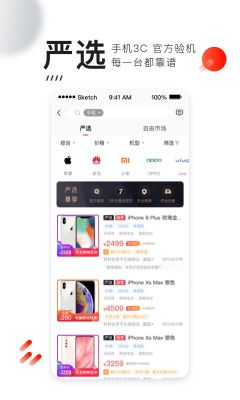 轉轉二手交易網