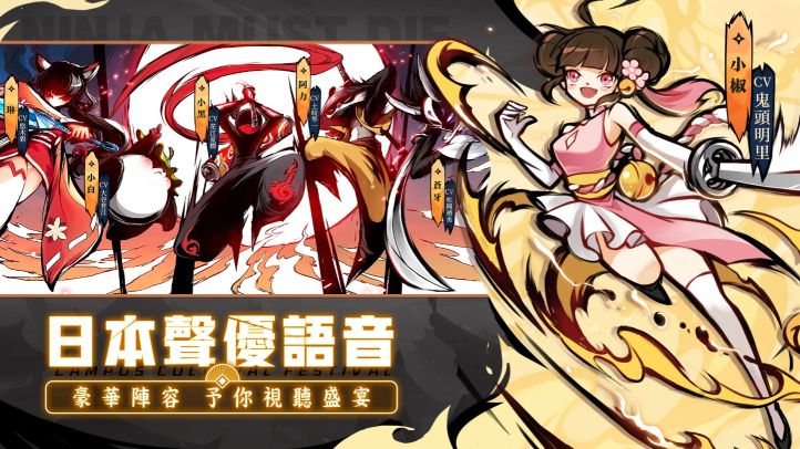 忍者必須死國(guó)際服中文版(NinjaMustDie)