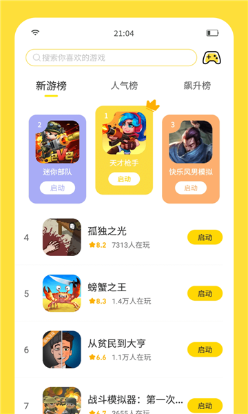 閃玩免廣告版