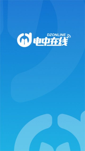 電中在線