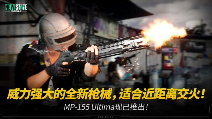 未來之役國際服(NEW STATE Mobile)