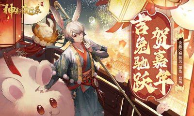 神都夜行錄