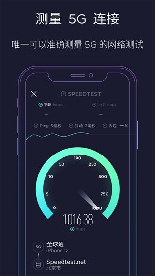 speedtest免費版(Speedtest)