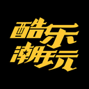 酷樂(lè)潮玩