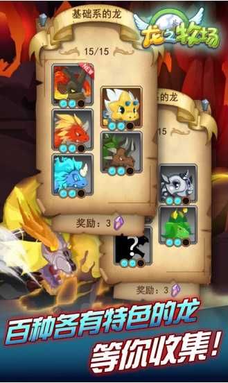 龍之牧場