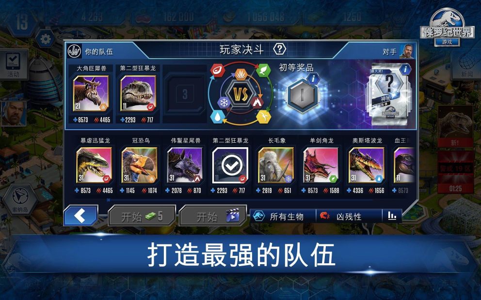 侏羅紀世界手游(Jurassic World)