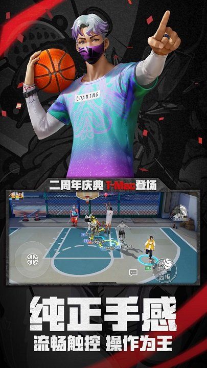 街頭籃球2