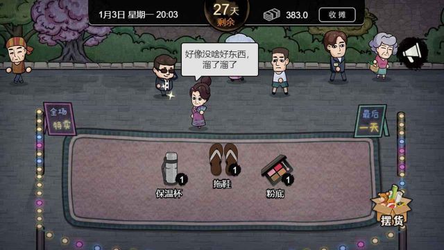 打工生活模擬器內置修改器