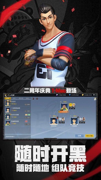 街頭籃球2