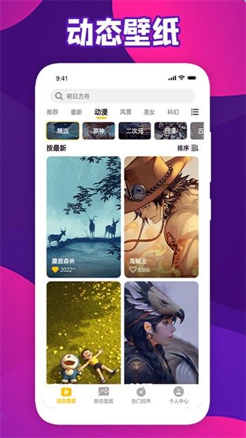 會動的壁紙