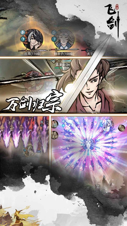 飛劍