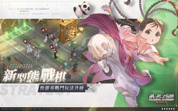 鋼之煉金術(shù)師MOBILE