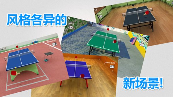 虛擬乒乓球