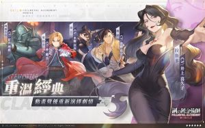 鋼之煉金術(shù)師MOBILE