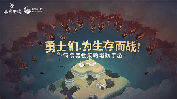 北方絕境