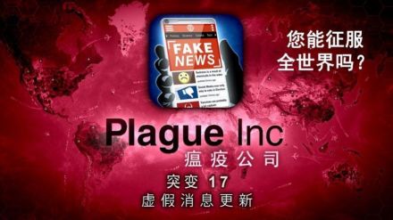 plague lnc中文版(Plague Inc.)