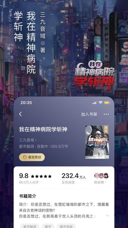 番茄小說免費閱讀移動版