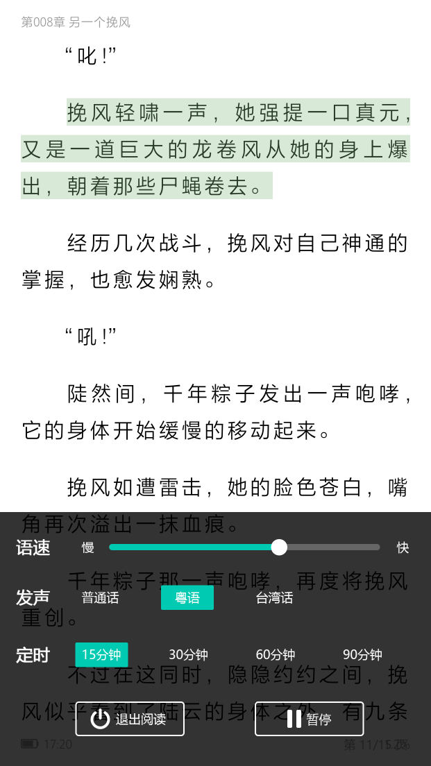 快眼看書迷手機版