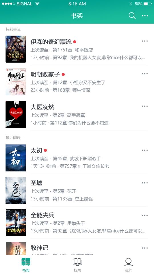 快眼看書迷手機版