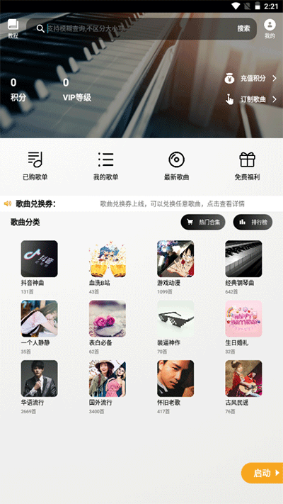 piser鋼琴助手免費版