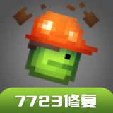 甜瓜游樂場15.0版本7723漢化版