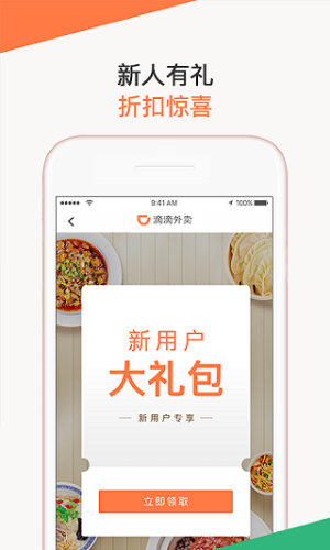 滴滴外賣