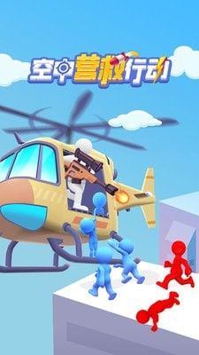 空中營救
