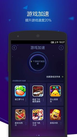安卓優化大師(DU Speed Booster)