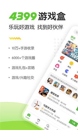 499游戲盒子手機版