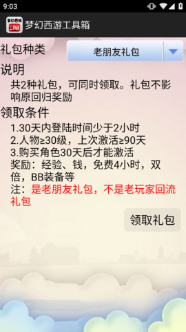 夢(mèng)幻工具箱