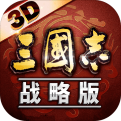 三國志戰略版靈犀版