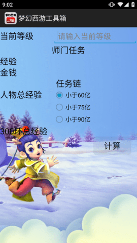 夢(mèng)幻工具箱
