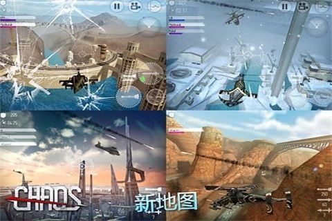 chaos直升機(jī)空戰(zhàn)
