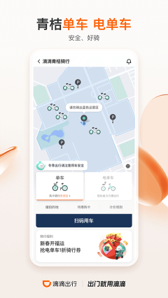 滴滴出行打車