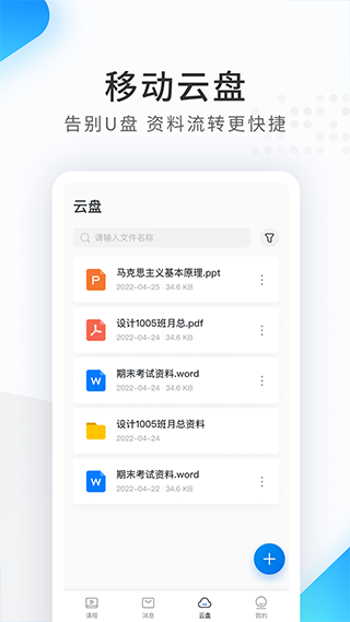 希沃云課堂(seewoPinco)