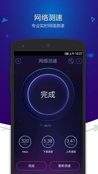 安卓優化大師(DU Speed Booster)