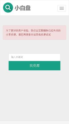 小白盤搜索引擎