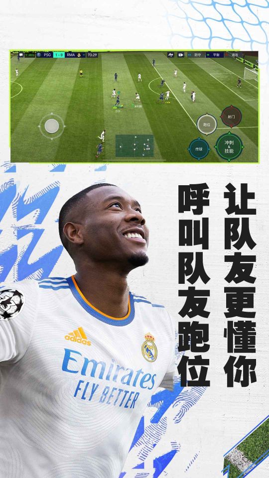 fifa足球世界體驗(yàn)服