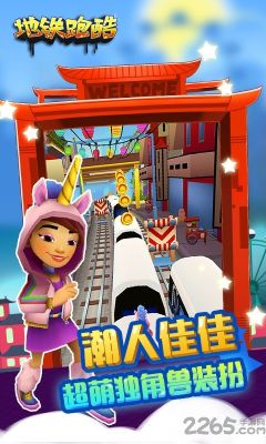 地鐵跑酷國際服全角色全滑板