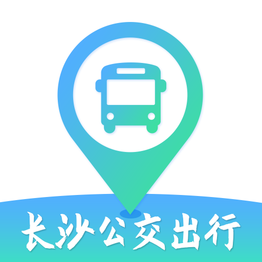 長(zhǎng)沙公交出行
