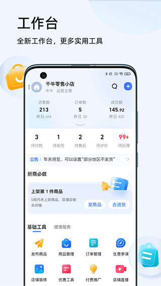 淘寶賣家版