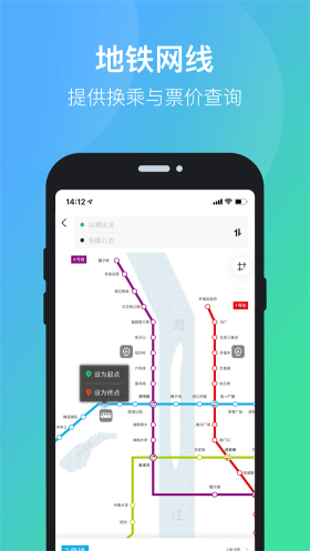 長沙公交出行