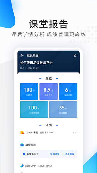 希沃云課堂(seewoPinco)