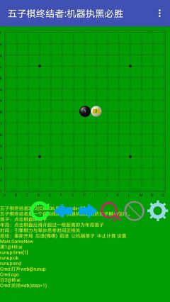 五子棋終結者
